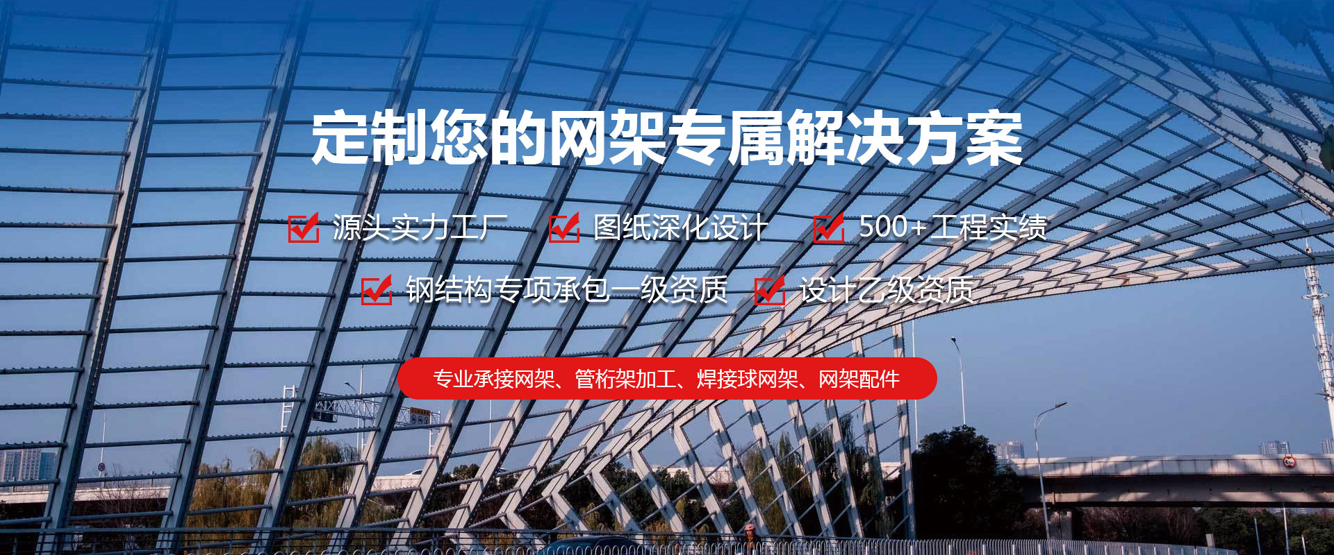 韩城定制您的网架专属解决方案